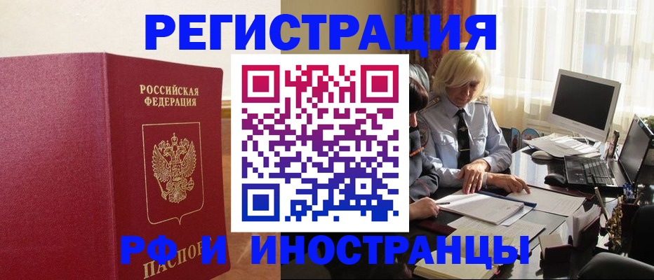 прописка от собственника в Челябинске